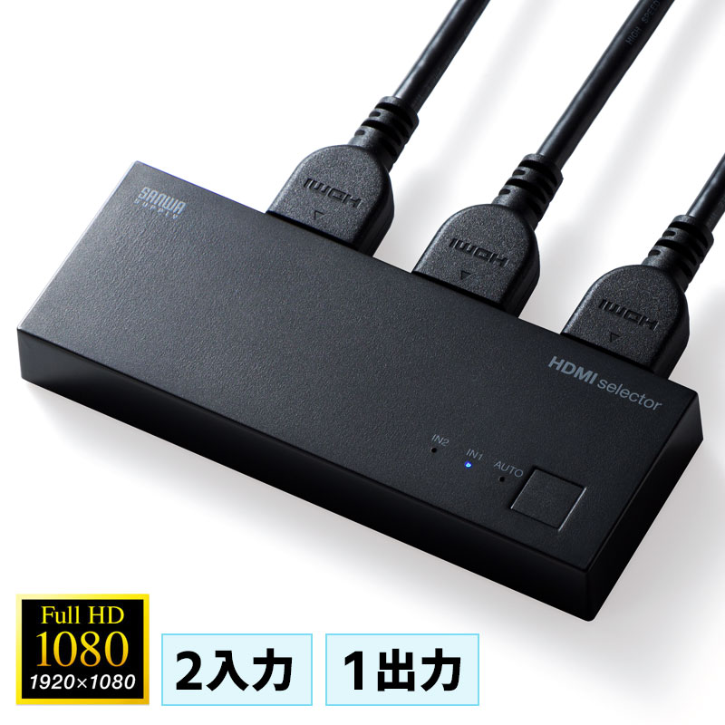 HDMI切替器 1080P 2入力1出力 超小型 SW-HD21L サンワサプライ 市場