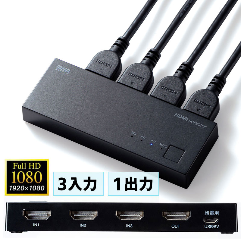 楽天市場】【割引クーポン配布中 8/11 01：59まで】【訳あり 新品】HDMI切替器 3台 4K 60Hz 映像 音声 自動切換 手動切替  パソコン ゲーム SW-HDR31L サンワサプライ ※箱にキズ、汚れあり : イーサプライ 楽天市場店