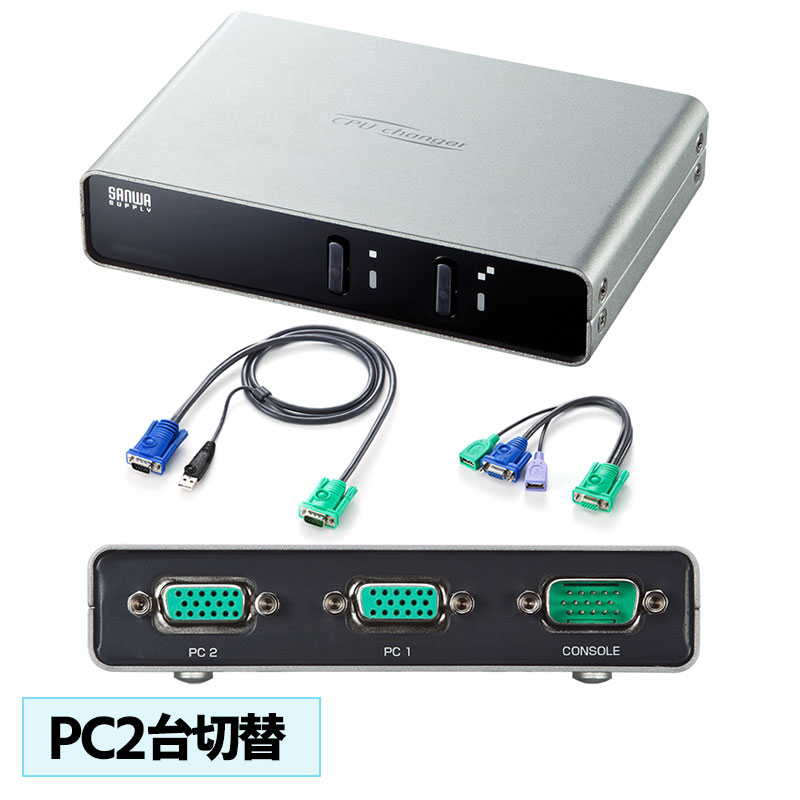 楽天市場】【訳あり 新品】パソコン切替器 自動 USB2.0ハブ 2ポートまで VGA PS/2 USB接続 2:1 エミュレーション機能 SW-KVM2HVCN  サンワサプライ ※箱にキズ、汚れあり : イーサプライ 楽天市場店