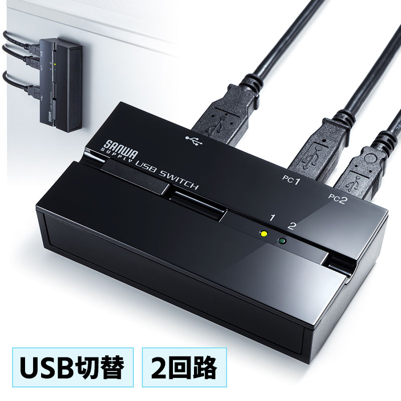 市場 送料無料 磁石付きUSB2.0手動切替器 サンワサプライ