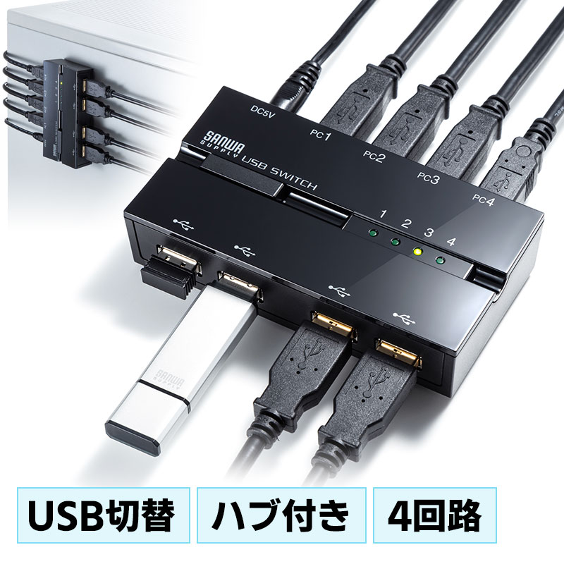 【最大2000円OFFクーポン配布中】【訳あり 新品】USB切替器 4台 手動 コンパクト USB2.0 ハブ付き マグネット 磁石 コンパクト パソコン SW-US44HMG サンワサプライ ※箱にキズ、汚れあり
