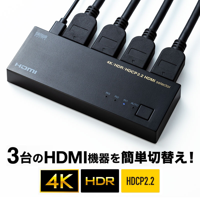 楽天市場】【割引クーポン配布中 8/11 01：59まで】【訳あり 新品】HDMI切替器 3台 4K 60Hz 映像 音声 自動切換 手動切替  パソコン ゲーム SW-HDR31L サンワサプライ ※箱にキズ、汚れあり : イーサプライ 楽天市場店