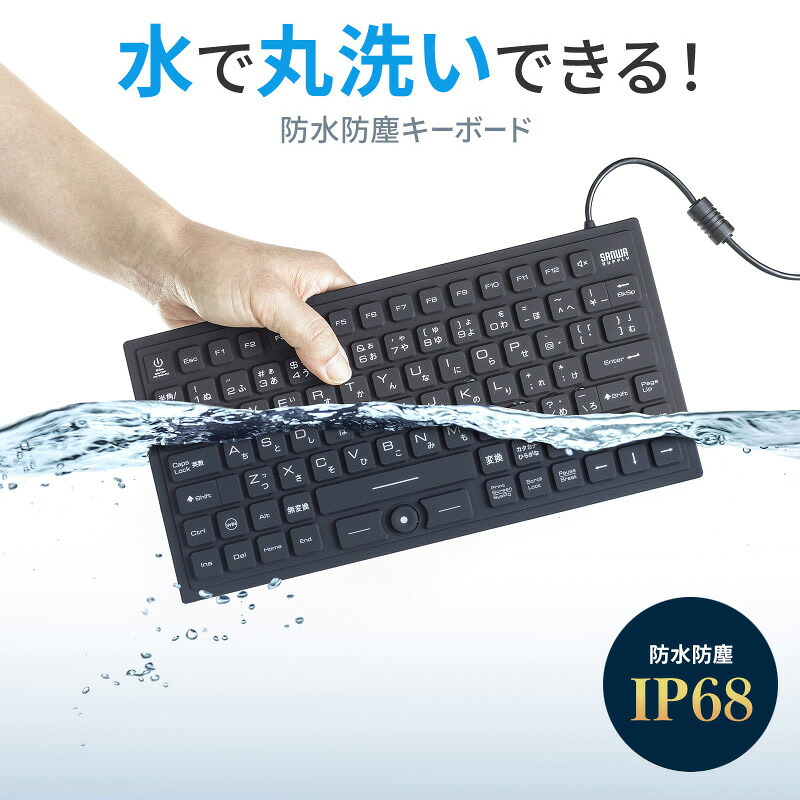 【最大1000円OFFクーポン配布中】マグネット内蔵防水防塵キーボード SKB-BS8BK サンワサプライ｜イーサプライ　店
