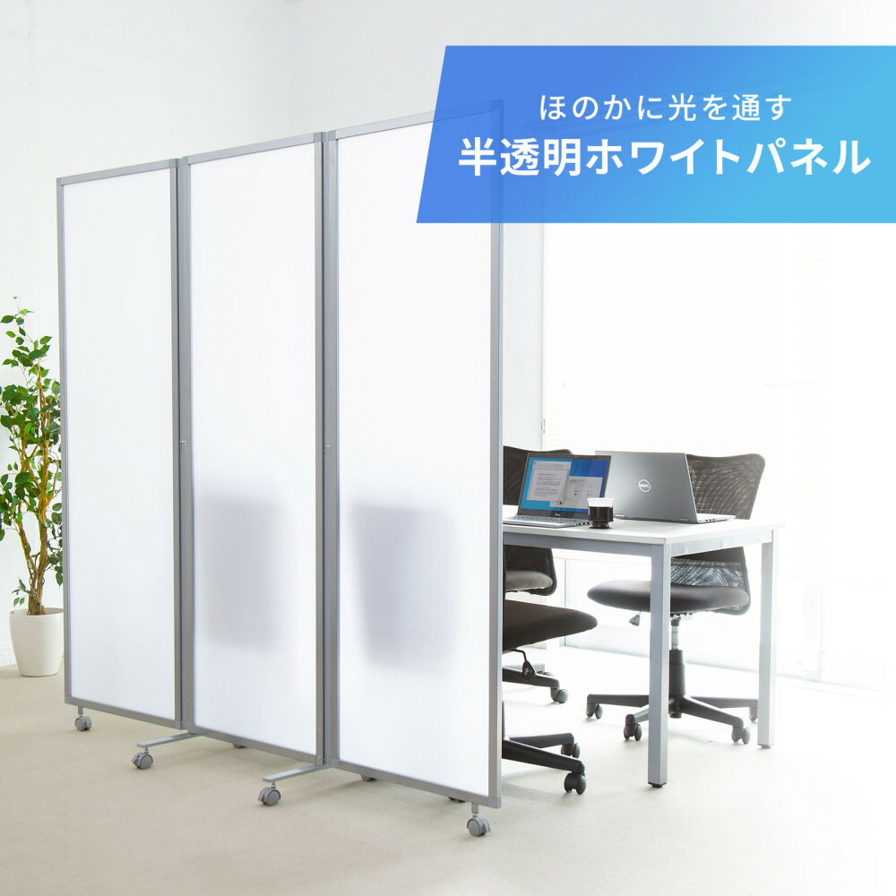 楽天市場】【最大2000円OFFクーポン配布中】パーティション 乳白色
