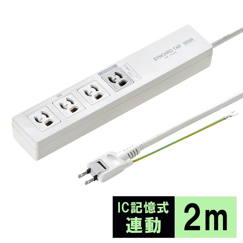 楽天市場】【訳あり 新品】パソコン連動タップ 3P 4個口 2m マグネット