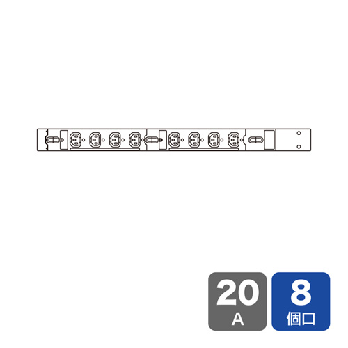 19インチサーバーラック用コンセント 200V 20A TAP-SV2208 サンワサプライ