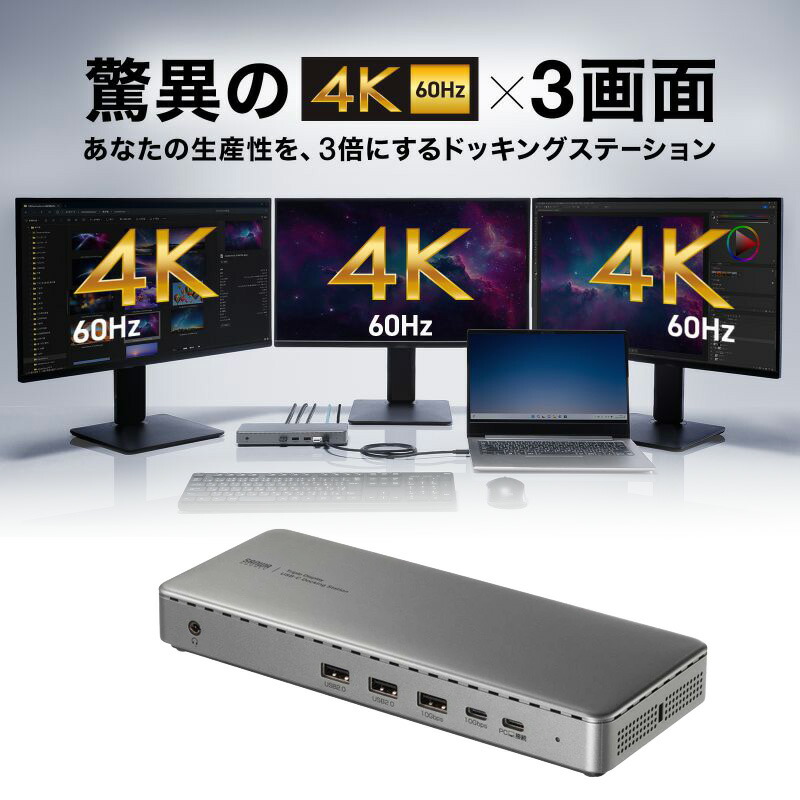 【最大1500円OFFクーポン配布中】ドッキングステーション 3画面 4K/60Hz Mac/Win対応 USB-C接続 HDMI&times;3 DP&times;2 据え置き型 11-in-1 シルバー USB-CVDK20 サンワサプライ【訳あり 新品】｜イーサプライ　店