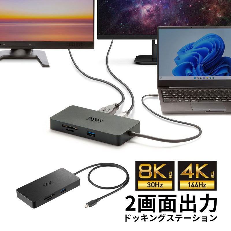 【最大1000円OFFクーポン配布中】Type-C ドッキングステーション ハブ 2画面出力 7-in-1 Type-Cモニター対応 4K/60Hz 8K対応 HDMI PD充電 USB3.0 5Gbps ブラック USB-DKM5BKN サンワサプライ【ネコポス対応】