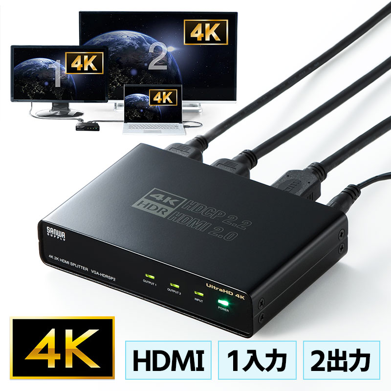 サンワサプライ HDMI分配器 VGA‑HDRSP4／4K60Hz・HDR対応 サンワサプライ 4K/60Hz・HDR対応HDMI分配器(4分配) VGA-HDRSP4