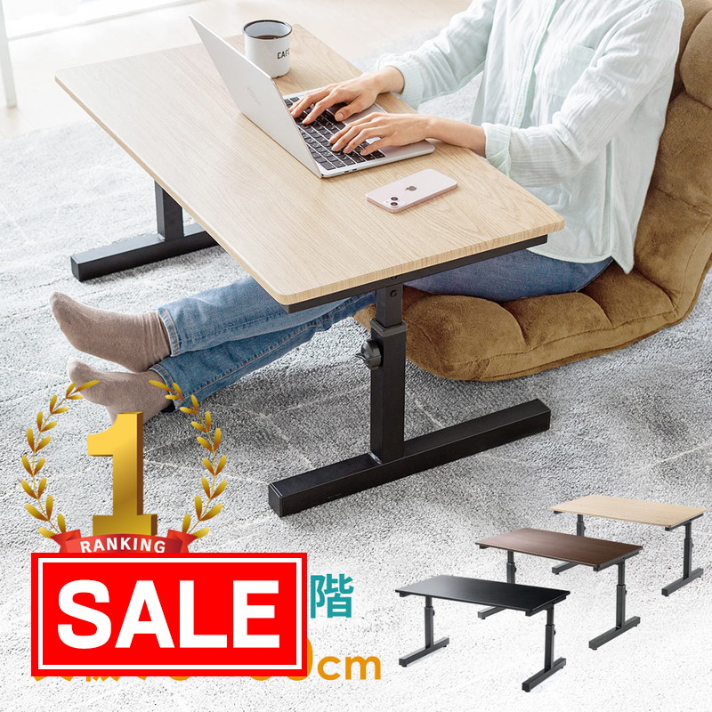 楽天市場】YIHAYOローデスク高さ46-72cm昇降デスク幅120cm奥行き60cm