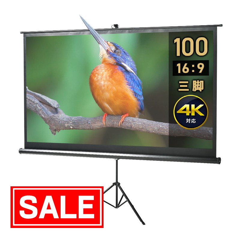 楽天市場】プロジェクタースクリーン（105インチ・三脚式・自立式