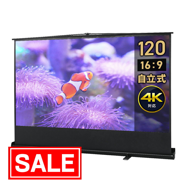 楽天市場】自立式 プロジェクター スクリーン EZシネマ 150インチ(4:3