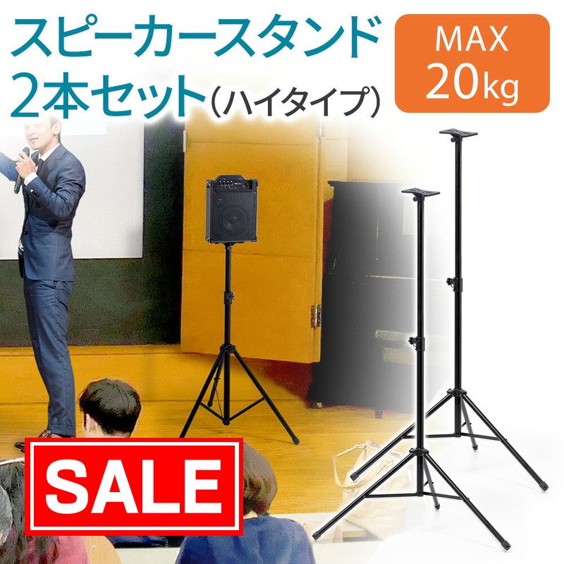 最終値下げ！！ULTIMET　スピーカースタンド2脚セット！ 楽天市場】【スーパーSALE！限定価格】スピーカースタンド 三脚 高さ