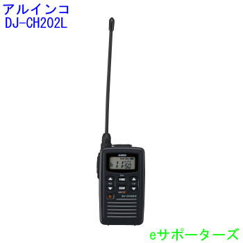【蓄電池・申し受ける器嘱する】DJ-CH202L アルインコインカム トランシーバー