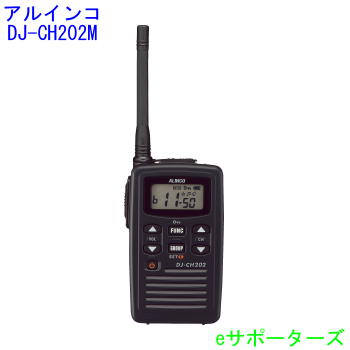 【蓄電池・申し受ける器嘱する】DJ-CH202M アルインコインカム トランシーバー