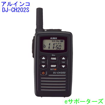 【蓄電池・申し受ける器嘱する】DJ-CH202S アルインコインカム トランシーバー
