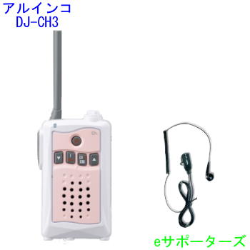 【貨物輸送無料】DJ-CH3 さくら色＆DP11Sアルインコ はたご屋カム トランシーバー＆オリジナルイヤホンマイク※仕かけるのイヤホンマイクではVOX及び、PTTホールド役立つことはご受け入れるいただけません。