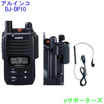 ALINCO デジタル簡易無線機 DJ-DP10A 2台セット 最終値引き！+