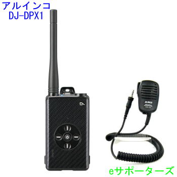 DJ-DPX1KA & EMS-62アルインコ 登録局デジタル簡易無線機 DJDPX1KA＆スピーカーマイク｜ｅサポーターズ