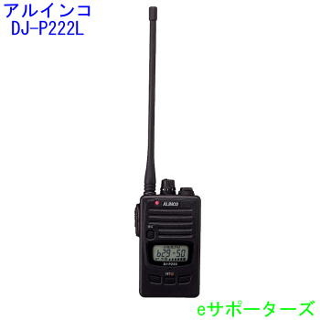 安い 楽天市場 ポイント10倍 Dj P222l 即日発送 送料無料 沖縄県への発送不可 アルインコ インカム トランシーバー ｅサポーターズ 超目玉 Micoresolutions Com