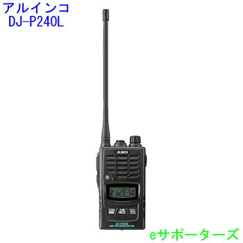 ALINCO DJ-P222 トランシーバー DJ-P222シリーズ | 無線機器 アルインコ株式会社電子事業部
