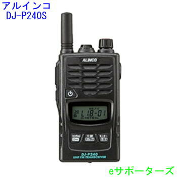 【新品】ALINCO DJ-P240M 特定小電力トランシーバー インカム Amazon | アルインコ 交互通話 特定小電力トランシーバー DJ