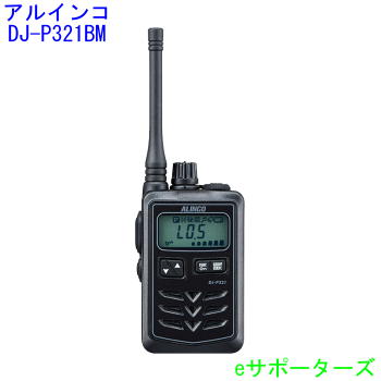 はたご屋カム トランシーバーアルインコ DJ-P321BM黒いこと・真っただ中空中線