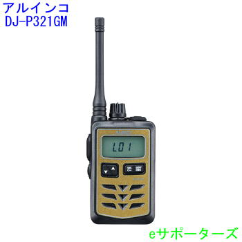 はたご屋カム トランシーバーアルインコ DJ-P321GMゴールド・真っただ中空中線