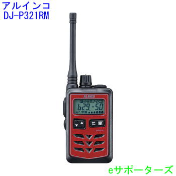 はたご屋カム トランシーバーアルインコ DJ-P321RM赤いこと・真っただ中空中線
