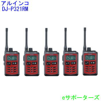 はたご屋カム トランシーバー5台仕かけるアルインコ DJ-P321RM×5台赤いこと・真っただ中空中線