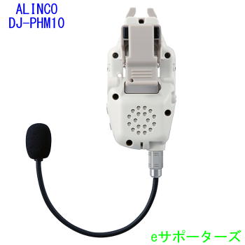 【尖んがり10倍】DJ-PHM10アルインコ 安全帽直後ばらい上端仕かける型一種独特小ワット数トランシーバー