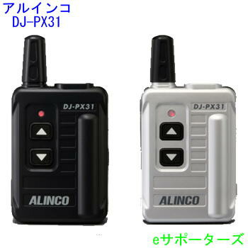 ALINCO DJ-P222 トランシーバー 楽天市場】アルインコ(ALINCO) DJ-P222(M) ミドルアンテナ : 山本無線CQ