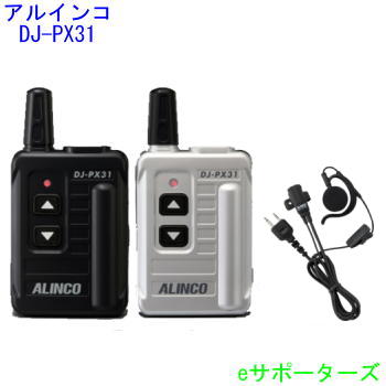 公式の 楽天市場 Dj Px31 Djpx31 Eme 652maアルインコ インカム トランシーバー ｅサポーターズ 再再販 Lexusoman Com