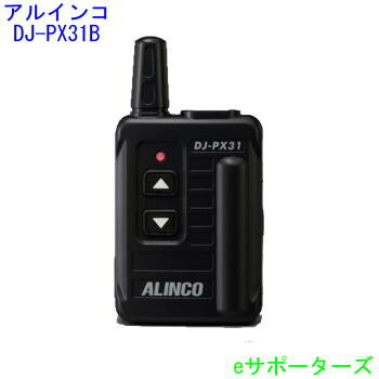 DJ-PX31 超小型インカム アルインコ トランシーバー アルインコ 特定小電力無線 DJ-PX31 | トランシーバー・業務用