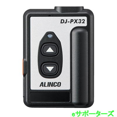 【尖んがり5倍】生い育つが止まらない生みの親「歌留多大きさ」トランシーバー DJ-PX32S(DJPX32S) はたご屋カム 一種独特小ワット数トランシーバー ALINCO アルインコ