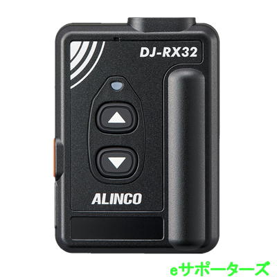 【尖んがり5倍】DJ-RX32(DJRX32) 受付機  一種独特小ワット数御引き回し取り合わせ ALINCO アルインコ