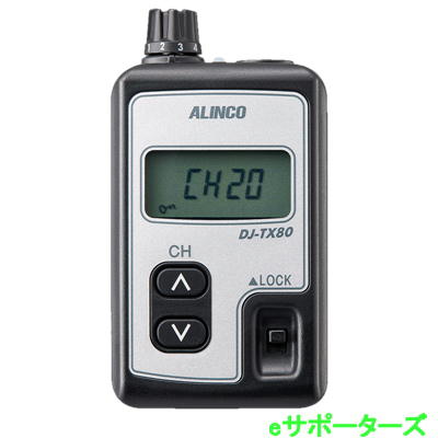 DJ-TX80(DJTX80) 変速機機  一種独特小ワット数トランシーバー ALINCO アルインコ軽に作れます。