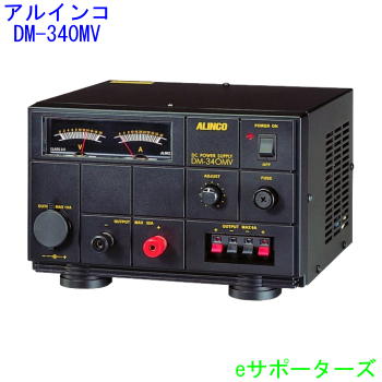 楽天市場 ポイント5倍 Dm 340mvアルインコ 安定化電源 Dm340mv ｅサポーターズ