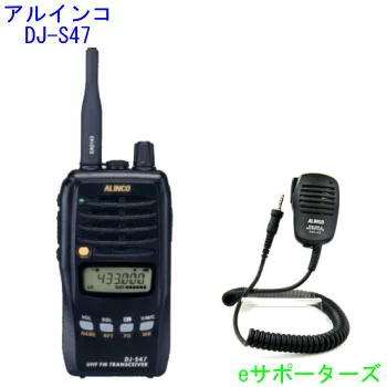 【楽天市場】DJ-S57LA＆EMS-62アルインコ アマチュア無線機 