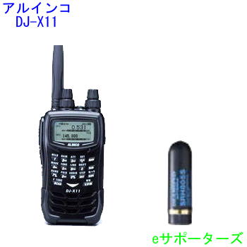 DJ-X11 SRH805Sアルインコ 広帯域受信機 レシーバー DJX11ノーマルor航空無線 DJ-X11 SRH805Sアルインコ 広帯域受信機