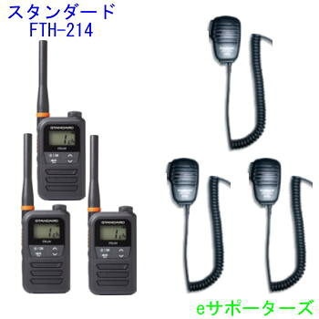 【金棒引きマイクロホン3台仕かける】\u003cBR\u003eインカムトランシーバー\u003cBR\u003eFTH-214×3 \u0026 MS800S×3\u003cBR\u003e標準尺度\u003cBR\u003e【貨物輸送無料】