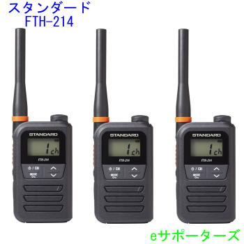 【3台仕かける】\u003cBR\u003eインカムトランシーバー\u003cBR\u003eFTH-214 ×3台\u003cBR\u003e標準尺度\u003cBR\u003e【貨物輸送無料】