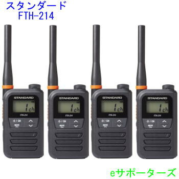 ご予約 新製品 4台セット インカムトランシーバーfth 214 4台スタンダード 送料無料 沖縄県への発送不可 Tajikhome Com