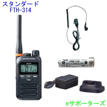 【貨物輸送無料】【蓄電池・申し受ける器・オリジナルイヤホンマイクセット】FTH-314 \u0026 FNB135 \u0026 VAC68 \u0026 DP11S標準尺度一種独特小ワット数トランシーバー