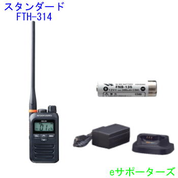 【貨物輸送無料】【蓄電池・申し受ける器仕かける】FTH-314L \u0026 FNB135 \u0026 VAC68標準尺度一種独特小ワット数トランシーバー