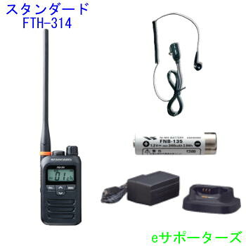 【貨物輸送無料】【蓄電池・申し受ける器・オリジナルイヤホンマイクセット】FTH-314L \u0026 FNB135 \u0026 VAC68 \u0026 DP11S標準尺度一種独特小ワット数トランシーバー