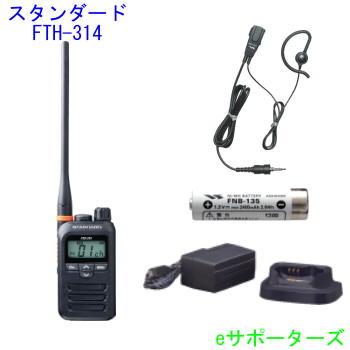 【貨物輸送無料】【蓄電池・申し受ける器・純然たるイヤホンマイクセット】FTH-314L \u0026 FNB135 \u0026 VAC68 \u0026 MH381A4B標準尺度一種独特小ワット数トランシーバー
