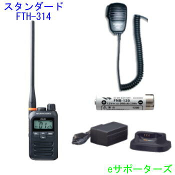 【貨物輸送無料】【蓄電池・申し受ける器・金棒引きマイクロホン仕かける】FTH-314L \u0026 FNB135 \u0026 VAC68 \u0026 MS800S標準尺度一種独特小ワット数トランシーバー