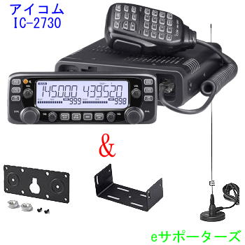 楽天市場】【ポイント5倍】IC-2730D (IC2730D)144/430MHz 50Wモービル