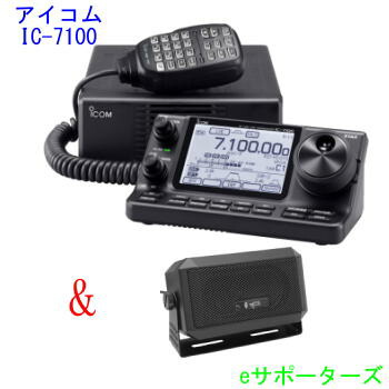 楽天市場 Ic 7100s Cb980外部スピーカープレゼントアイコム オールモード アマチュア無線機 20wd Star対応モデル 送料無料 沖縄県への発送不可 ｅサポーターズ